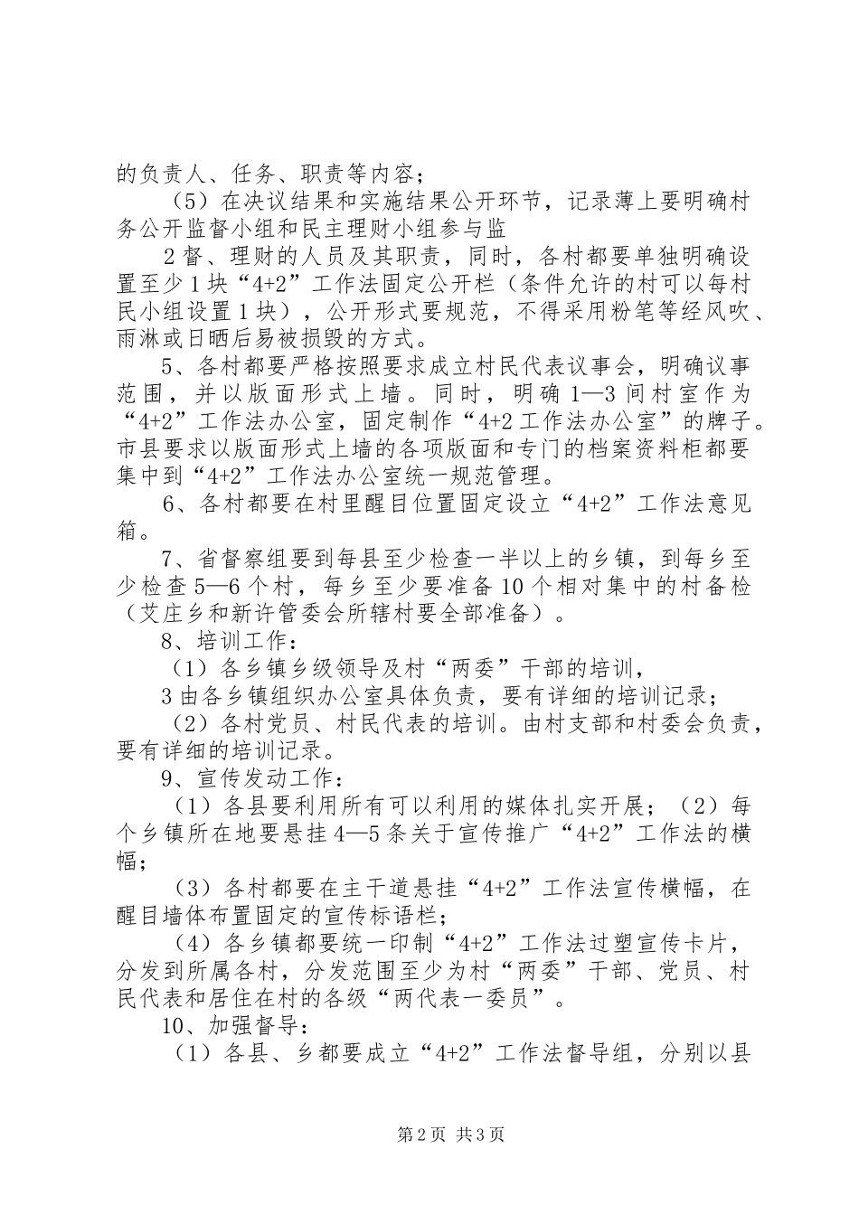 月日市委组织部推广“+”工作法紧急会议的要求_第2页