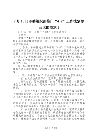 月日市委组织部推广“+”工作法紧急会议的要求