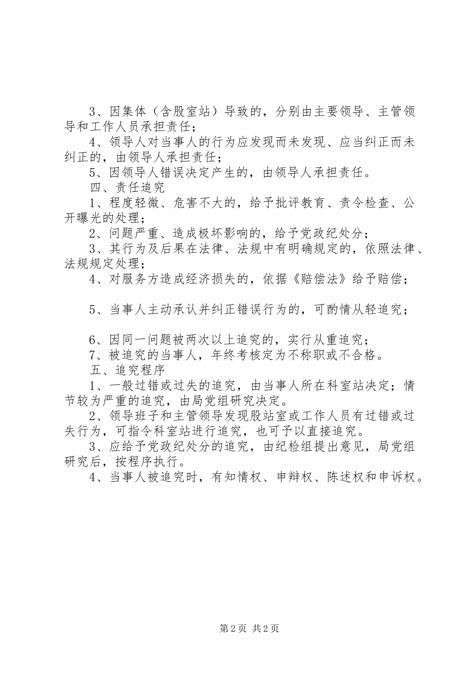 机关效能建设规章规章制度之三工作无缺位规章制度 _第2页