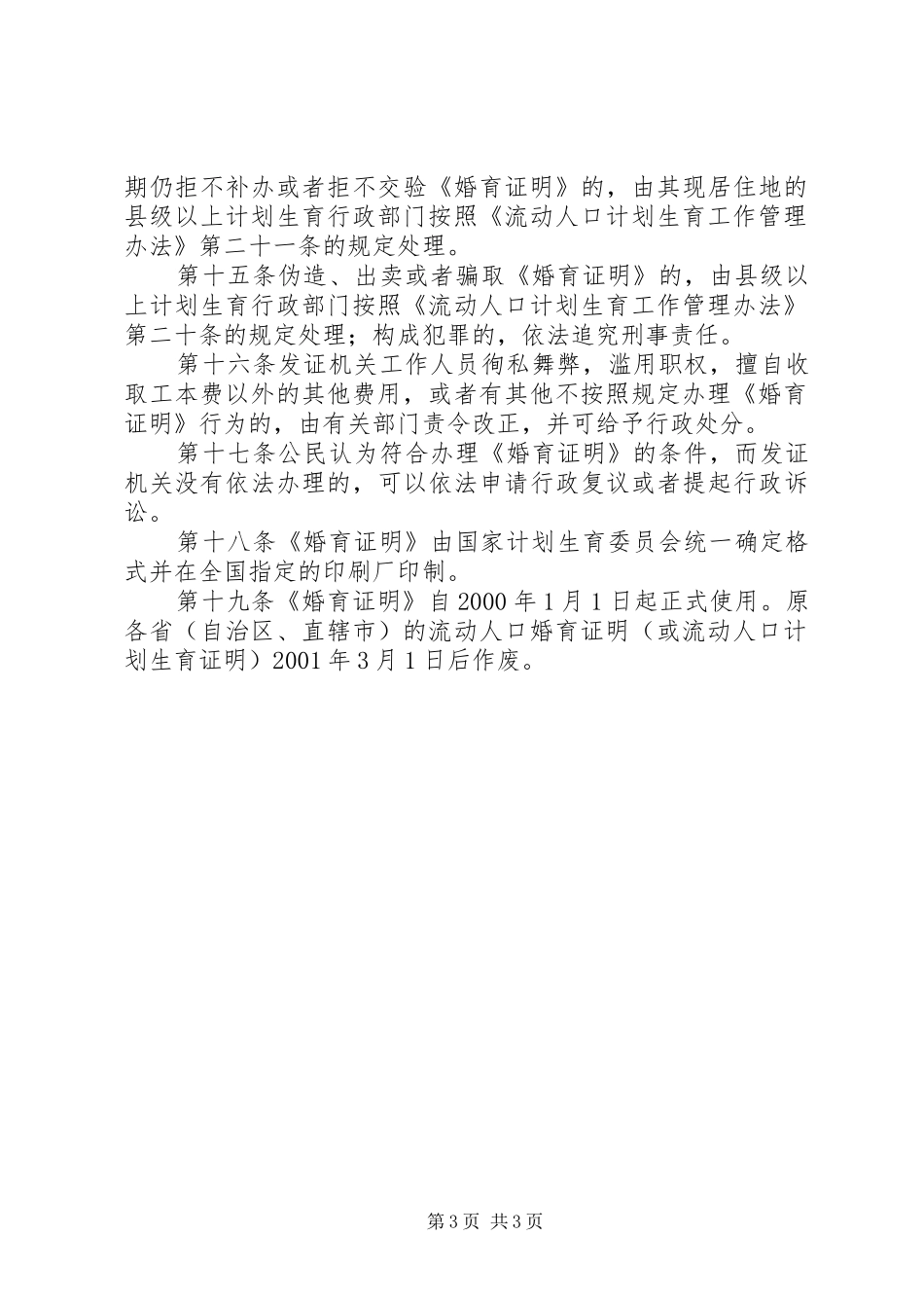 计生流动人口管理规章制度_第3页