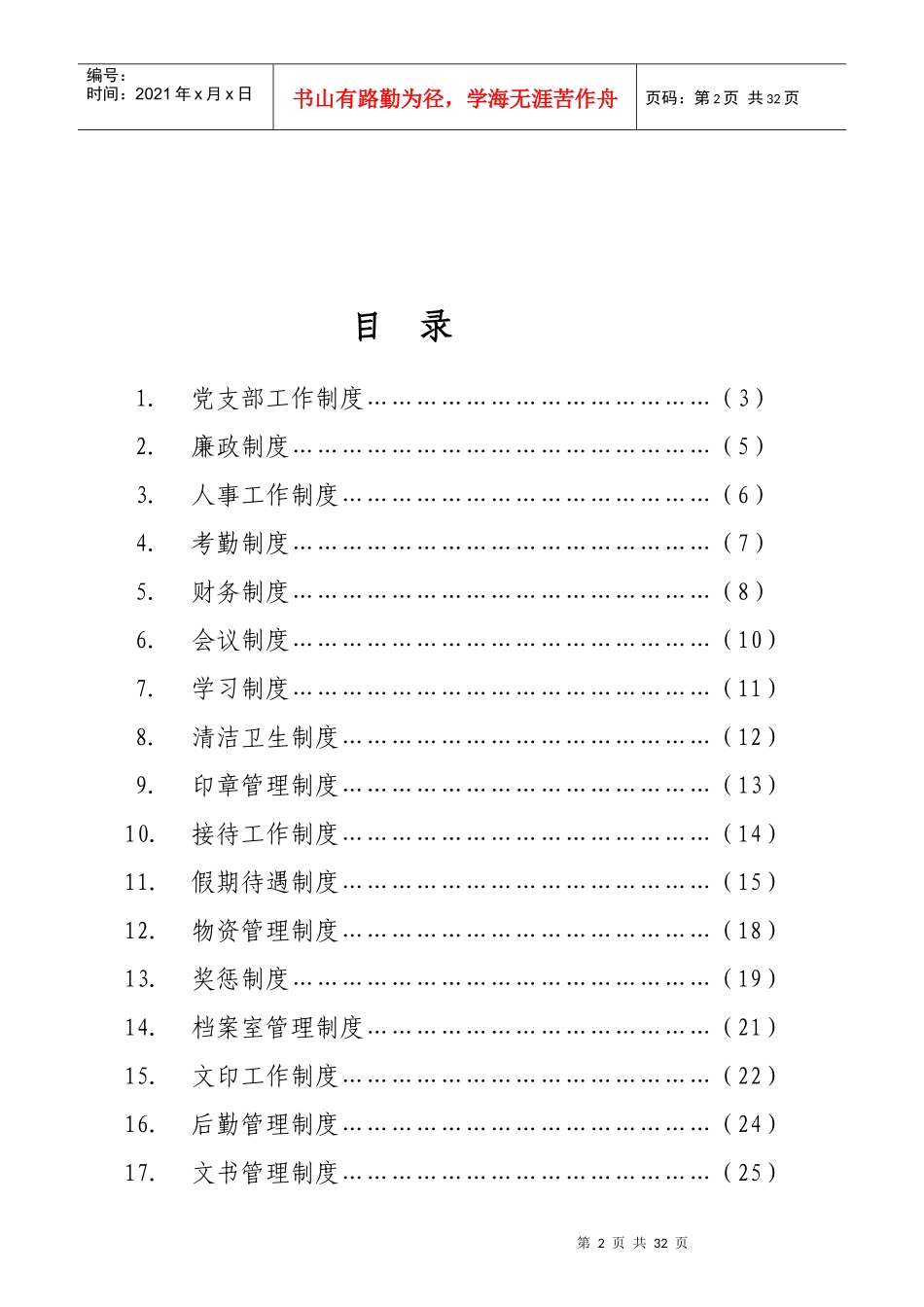 茂商公司规章制度汇编_第2页