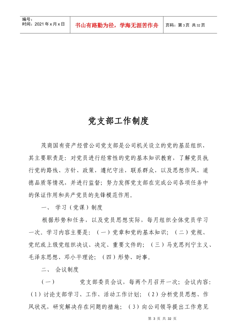 茂商公司规章制度汇编_第3页
