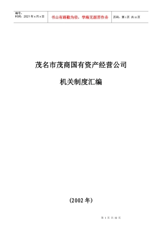 茂商公司规章制度汇编