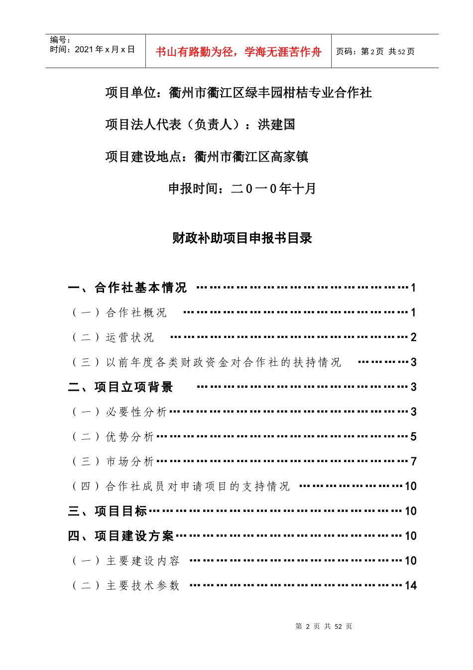 衢州市衢江区2万吨柑桔精加工新建项目_第2页
