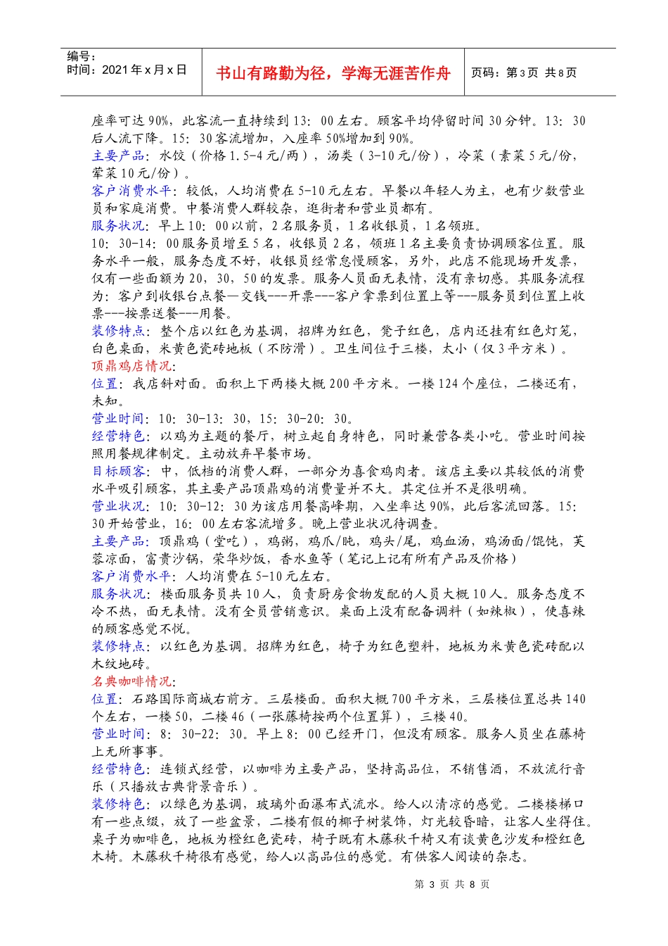 苏州市餐饮业竞争状况市场调查报告_第3页