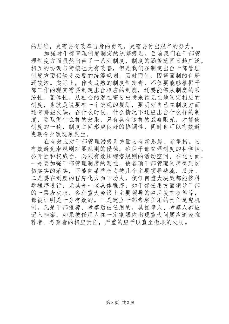 提高干部管理规章制度的系统化水平_第3页