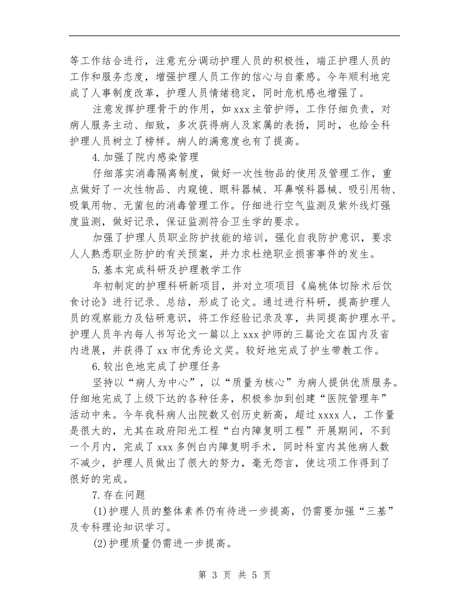 科室护理工作总结_第3页