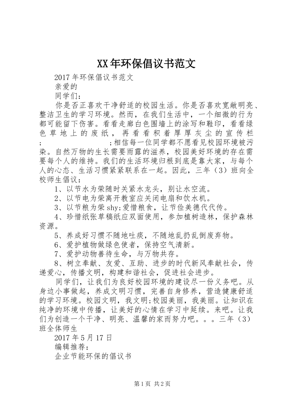 XX年环保倡议书 (2)_第1页