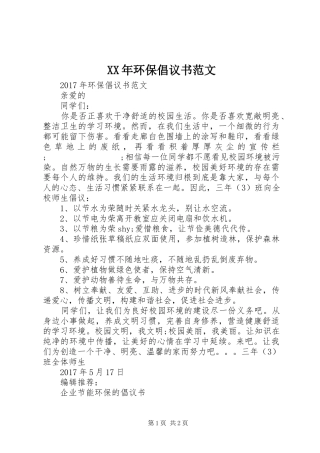 XX年环保倡议书 (2)