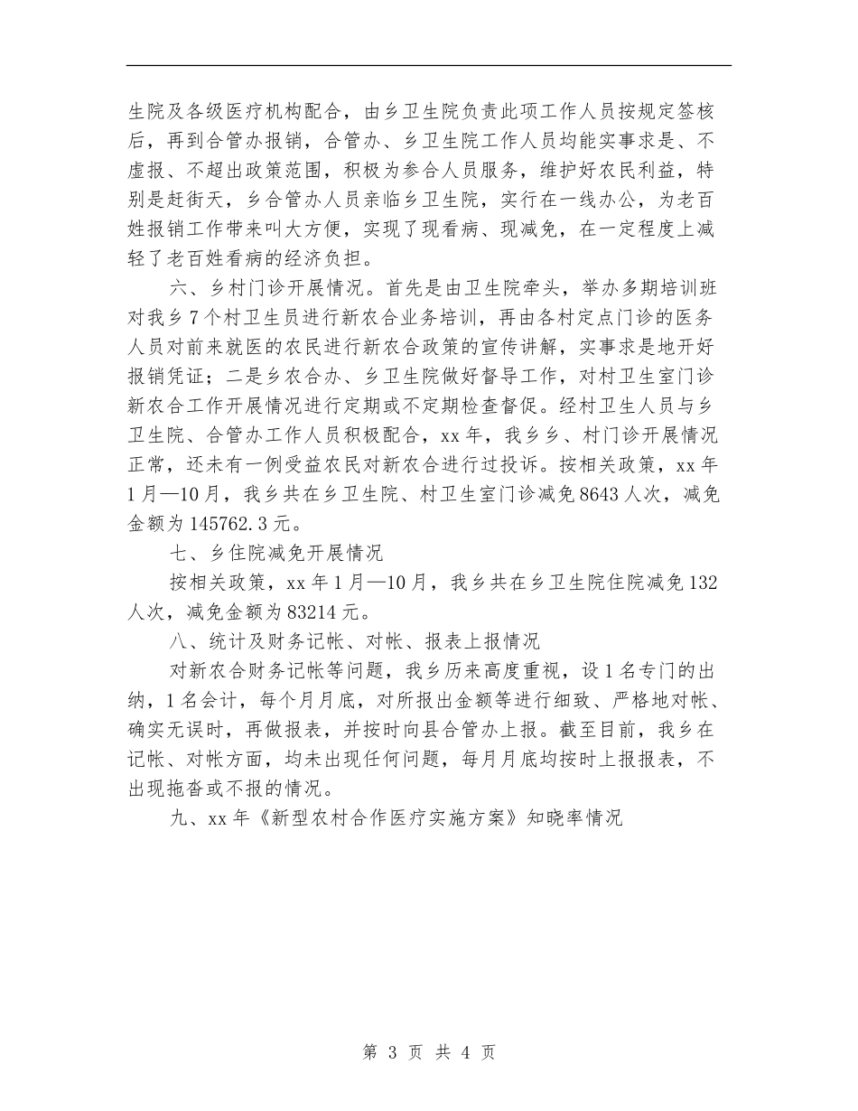 2024年乡镇新型农村合作医疗工作总结_第3页