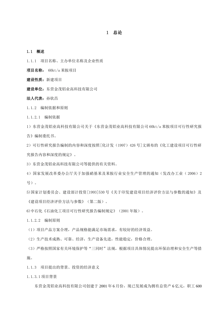 苯胺可行性研究报告_第1页