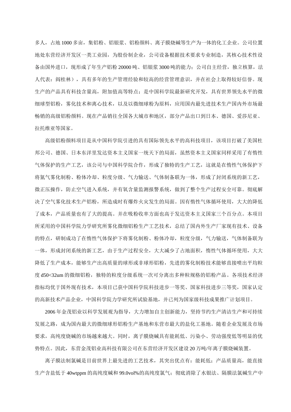 苯胺可行性研究报告_第2页