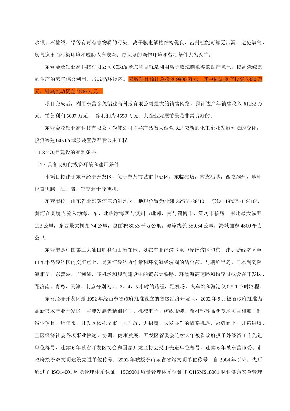 苯胺可行性研究报告_第3页