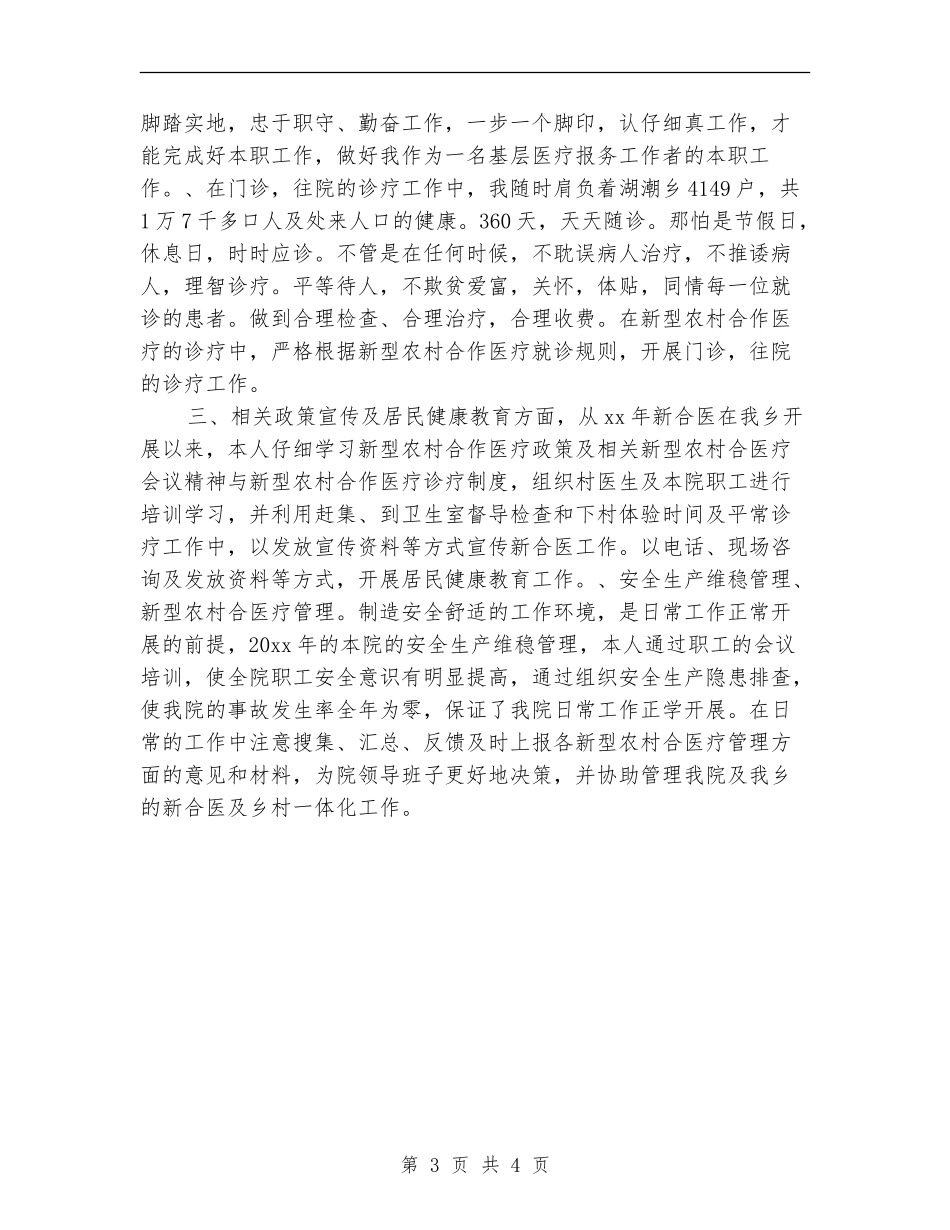 医生个人年终工作总结2018_第3页