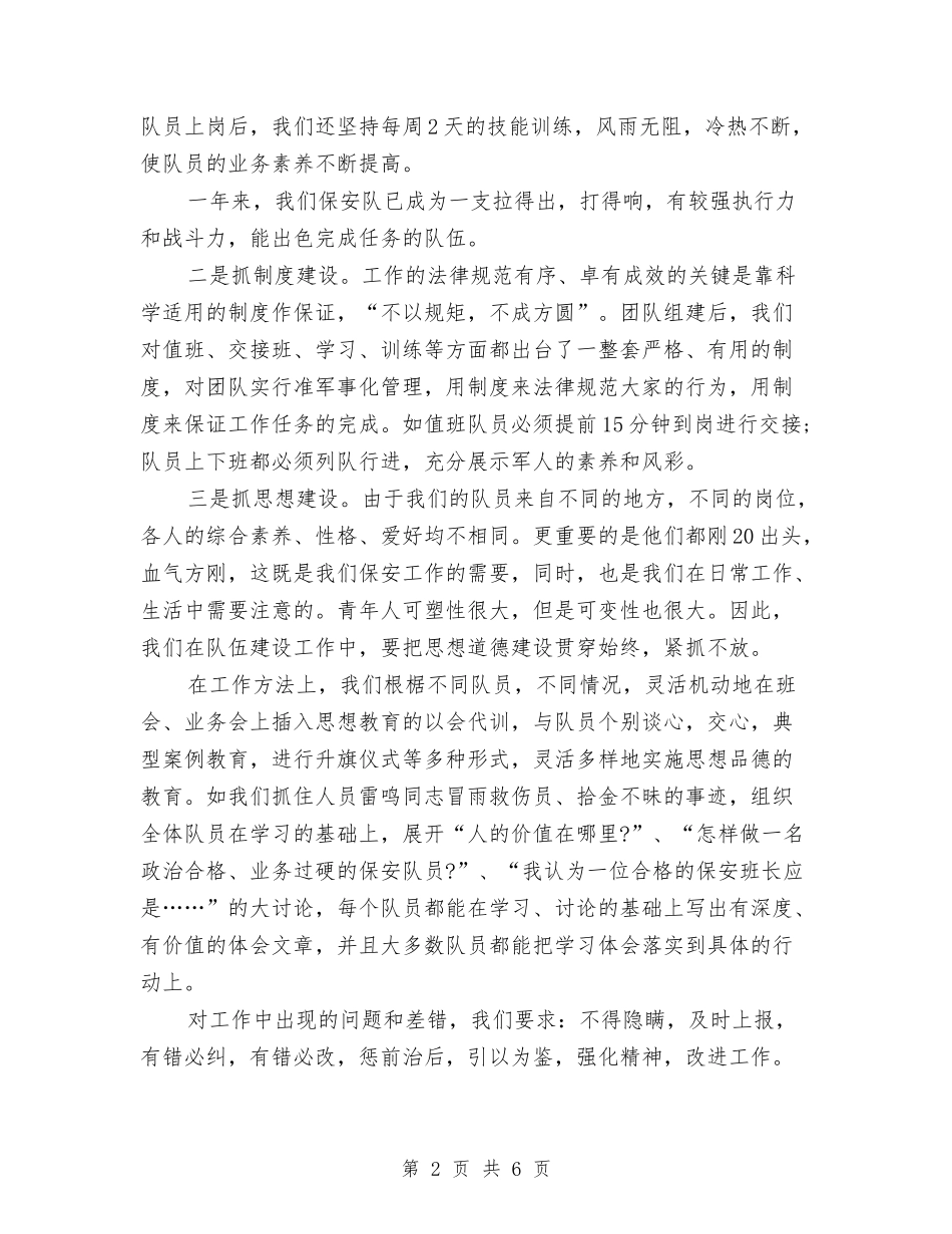 2024企业保安班长年终工作总结与2024企业内部审计工作总结汇编_第2页