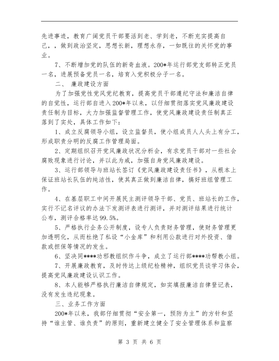 党支部书记2024年终工作总结范文_第3页