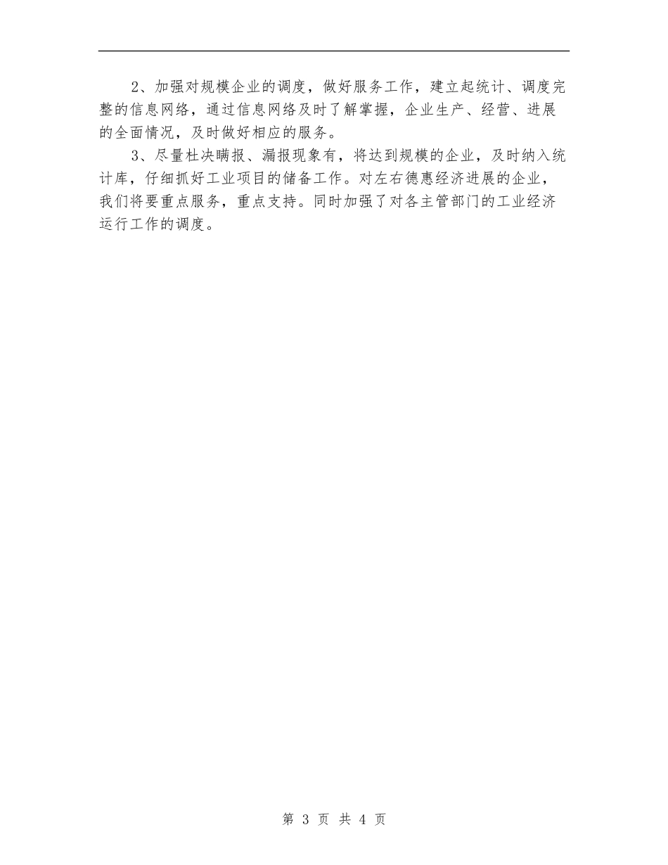 发改局工作总结与计划_第3页