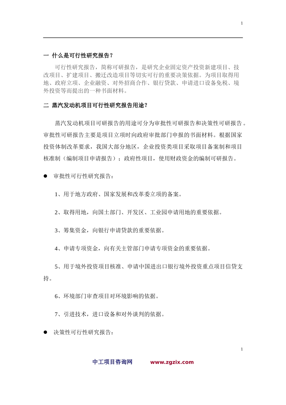 蒸汽发动机项目可行性研究报告_第2页