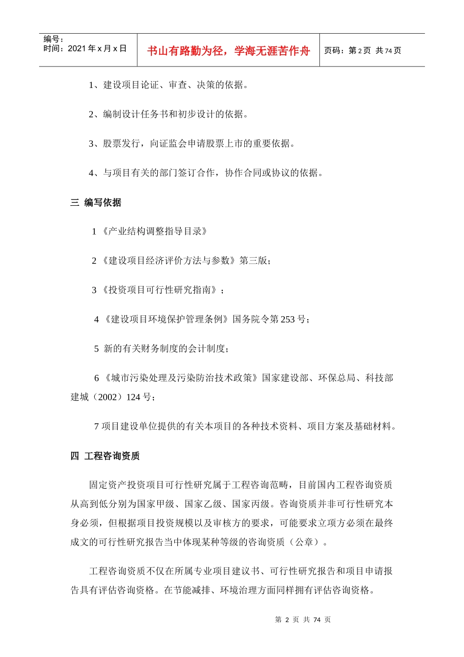 蒸汽发动机项目可行性研究报告_第3页