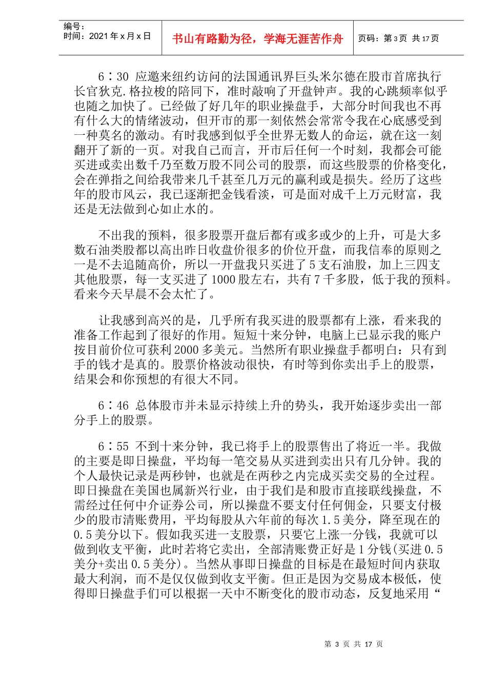 股市操盘经营管理_第3页