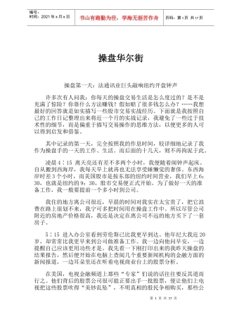 股市操盘经营管理