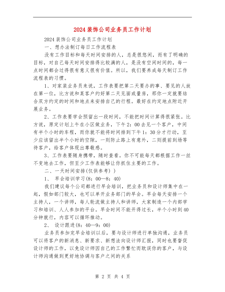 2024装饰公司业务员工作计划_第2页