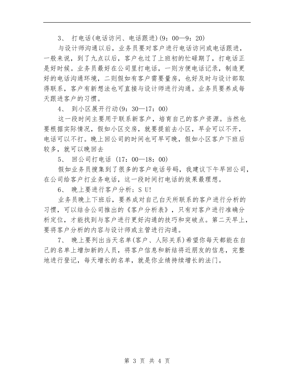 2024装饰公司业务员工作计划_第3页