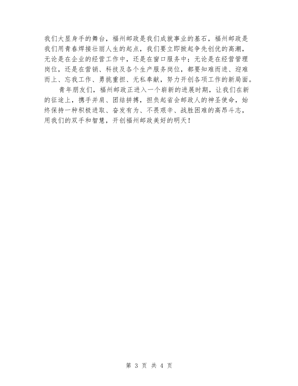 “五·四”期间团员青年的倡议书_第3页