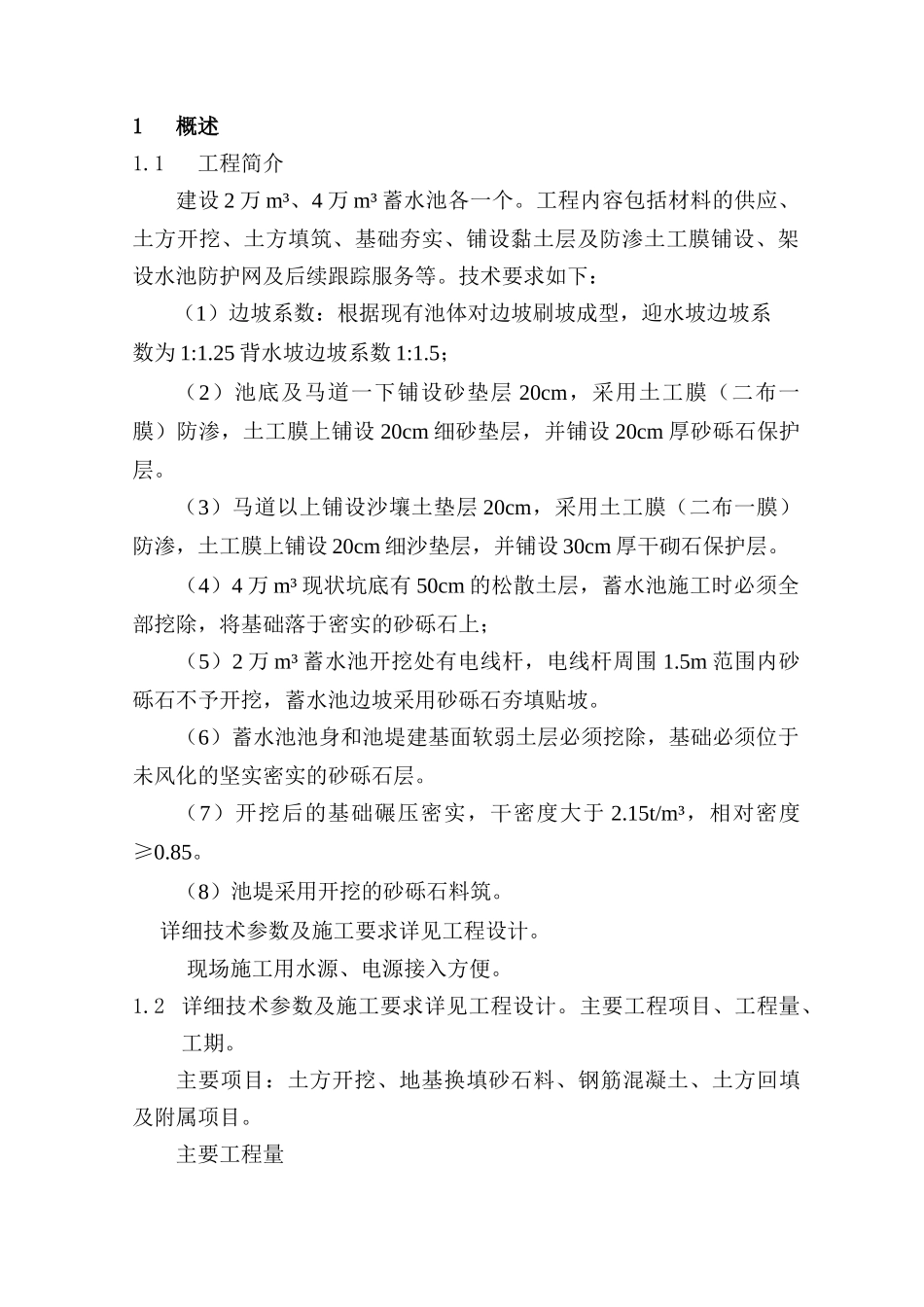 蓄水池施工组织设计方案_第2页
