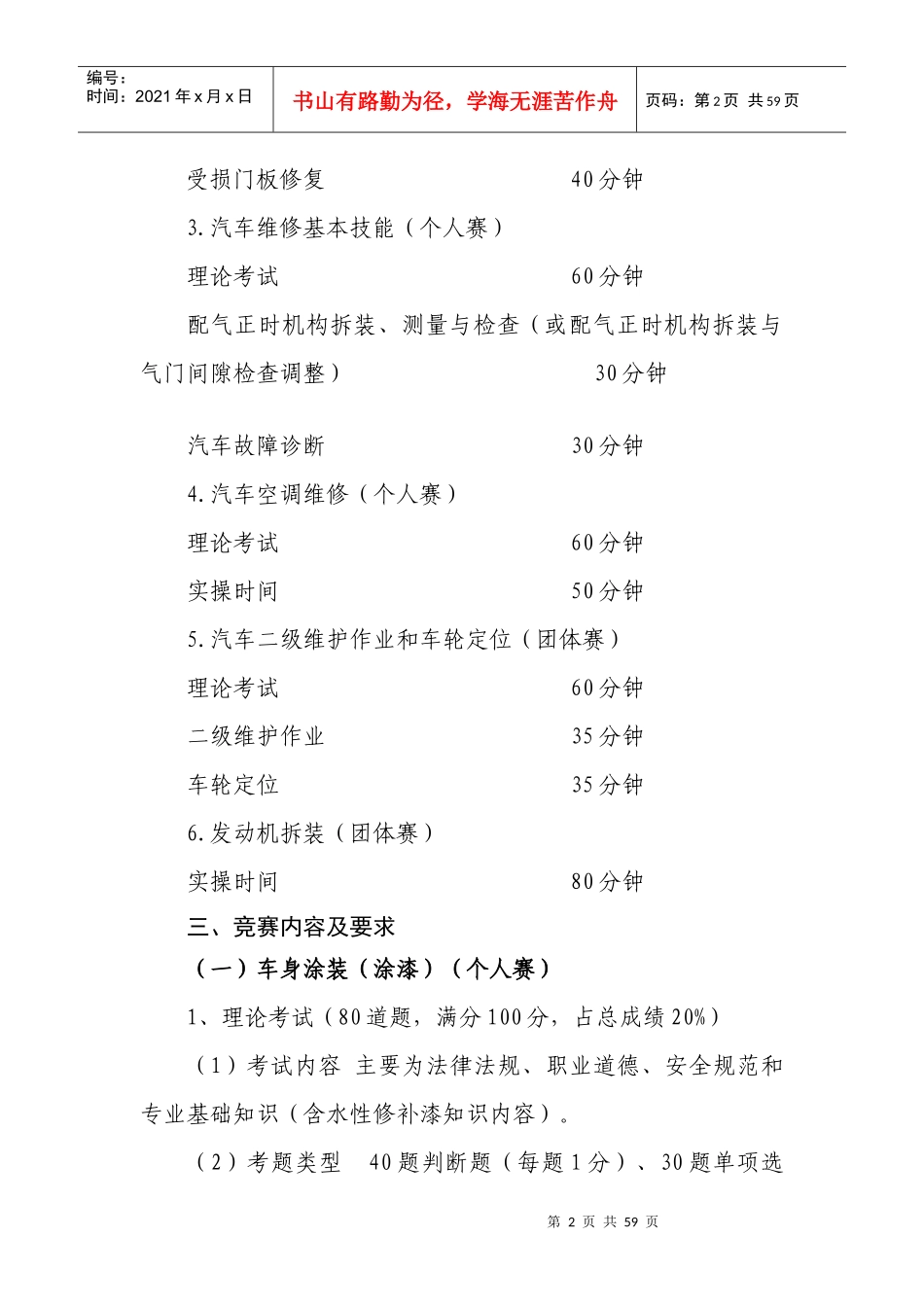 职业学校技能大赛汽车运用与维修项目竞赛_第2页