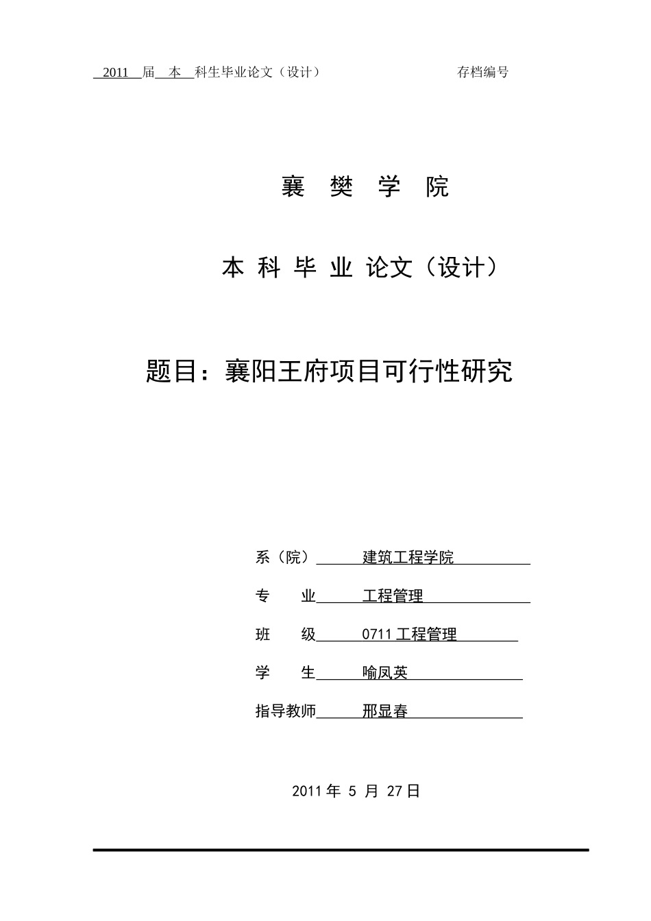 襄阳王府项目可行性研究_第3页