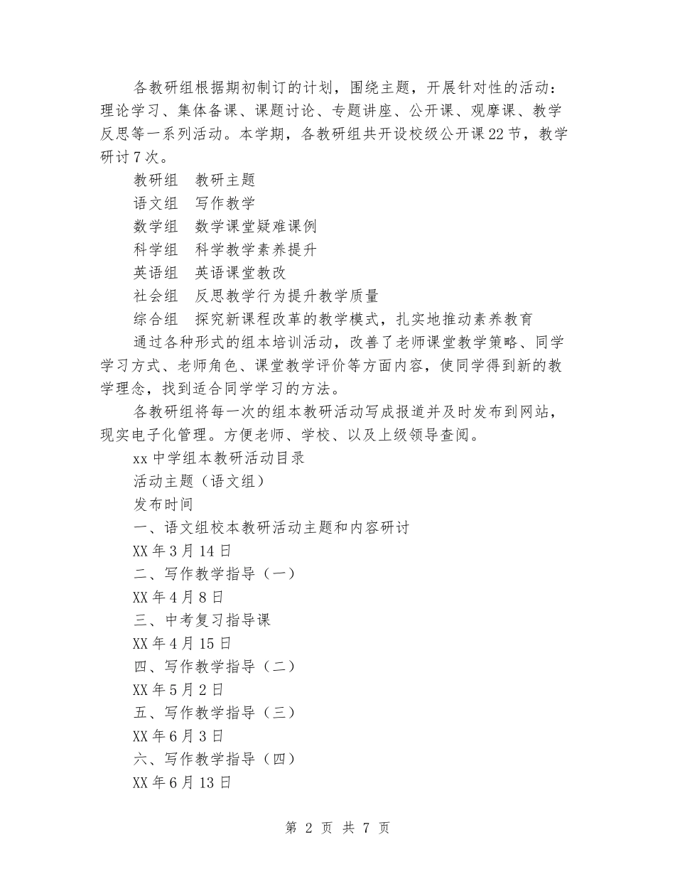 2024年中学二学期教科室工作总结_第2页