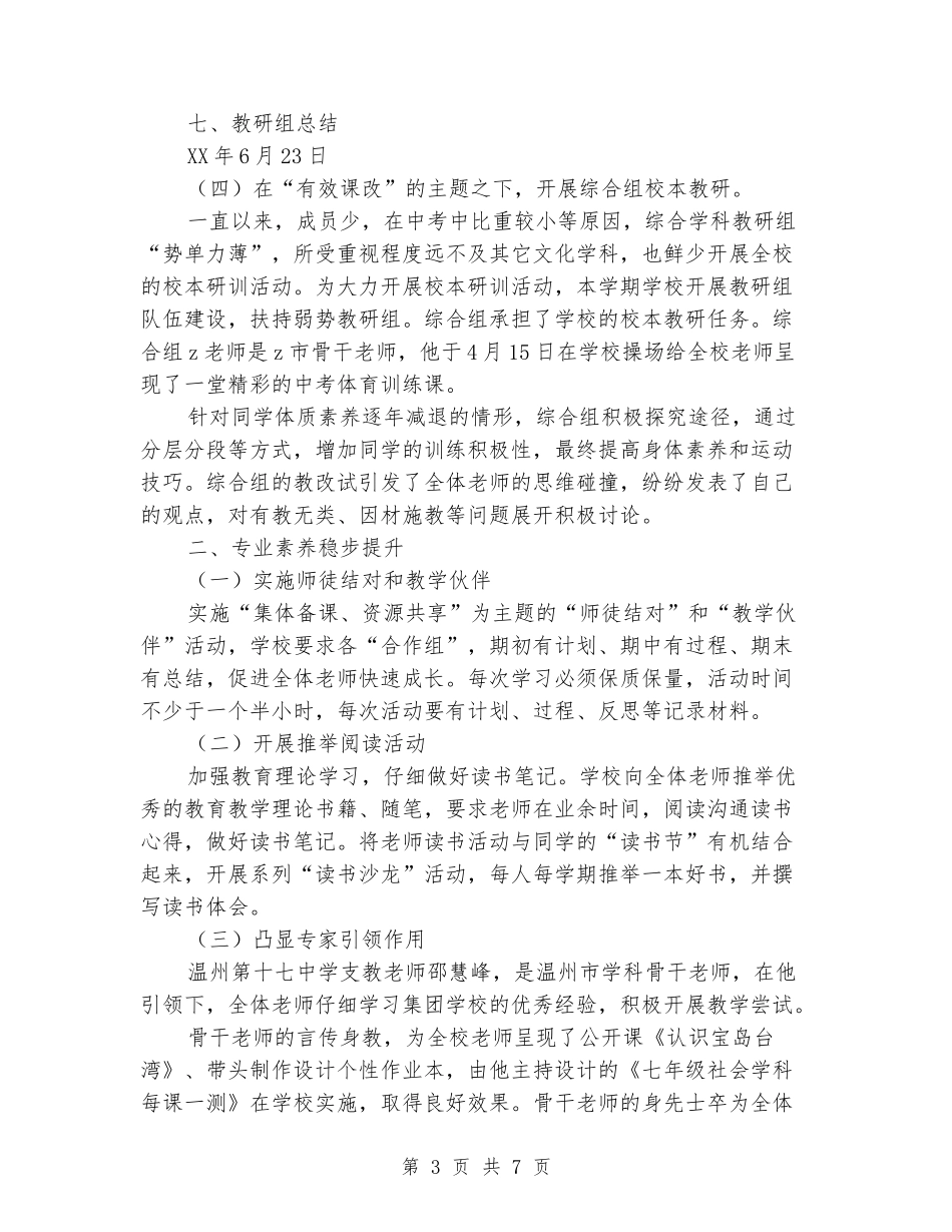2024年中学二学期教科室工作总结_第3页