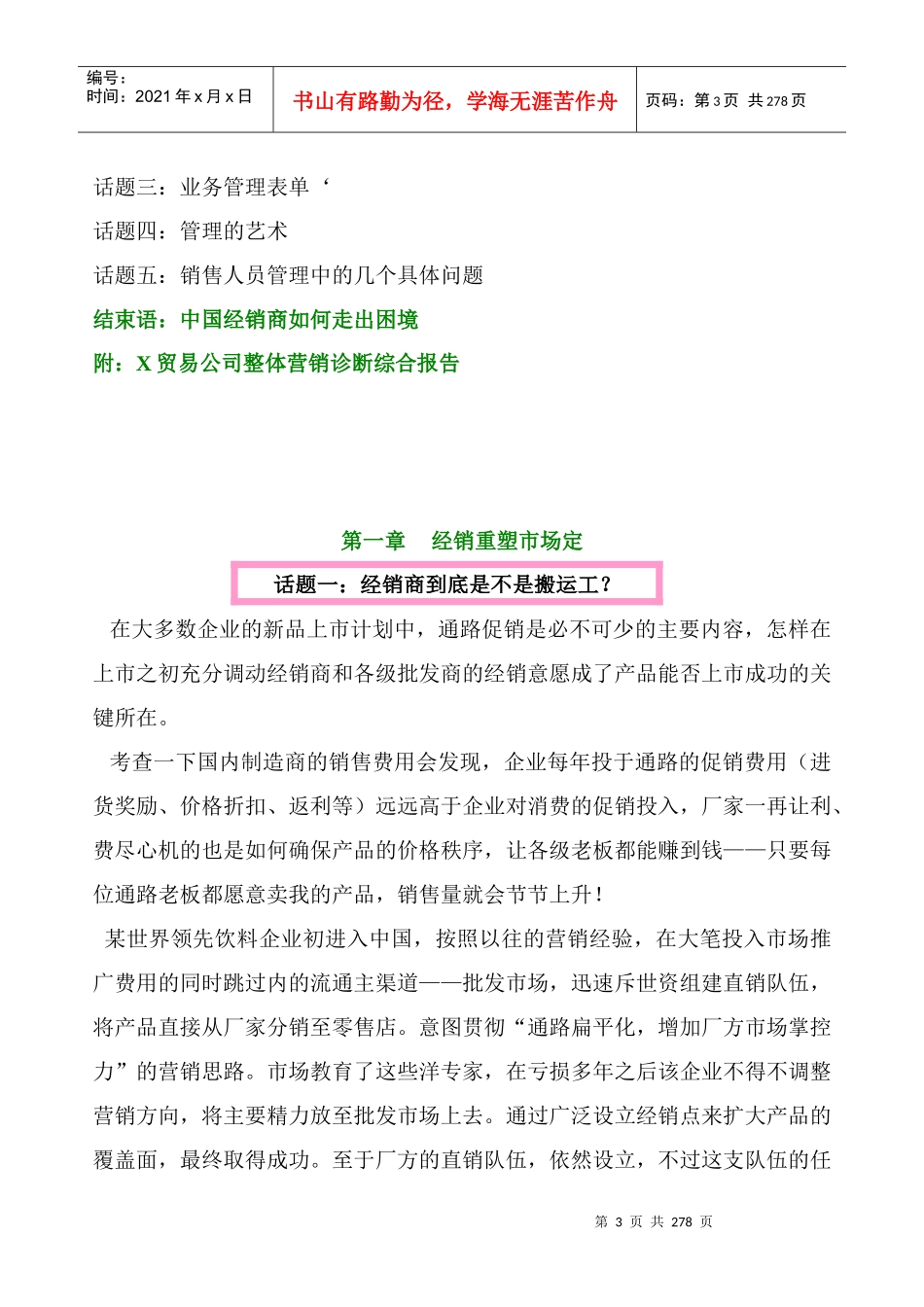 营销管理与经销商手册(资料)_第3页