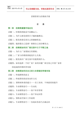 营销管理与经销商手册(资料)