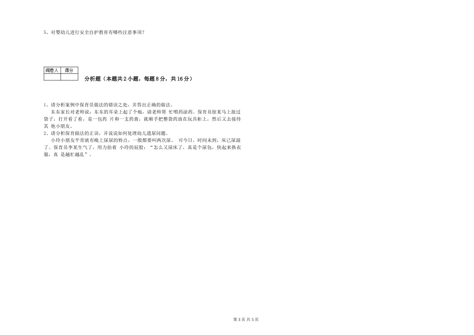 2019年一级保育员提升训练试题D卷-附答案_第3页