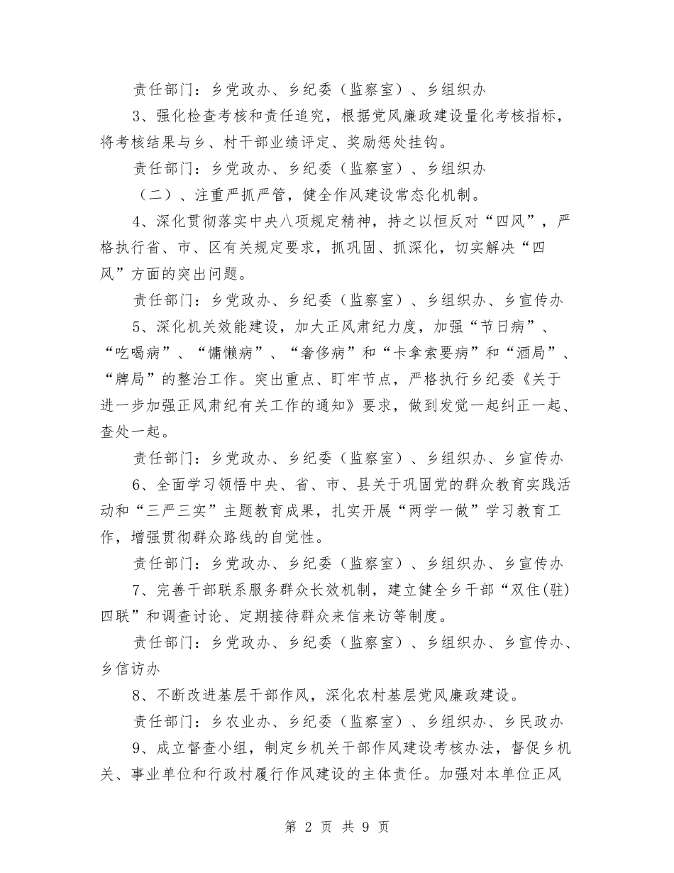 2024年惩治与预防腐败工作计划与2024年感染监测医师工作计划范文汇编_第2页