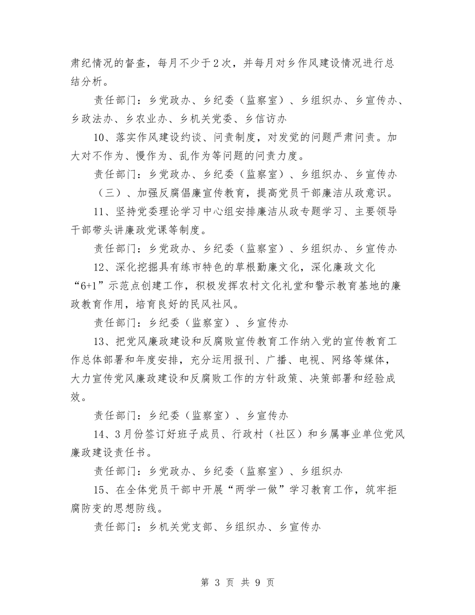 2024年惩治与预防腐败工作计划与2024年感染监测医师工作计划范文汇编_第3页