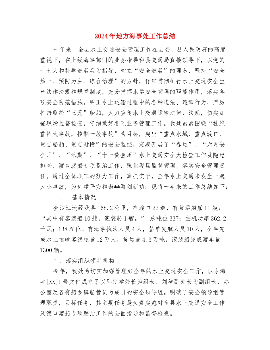 2024年地方志上半年工作总结与2024年地方海事处工作总结汇编_第3页