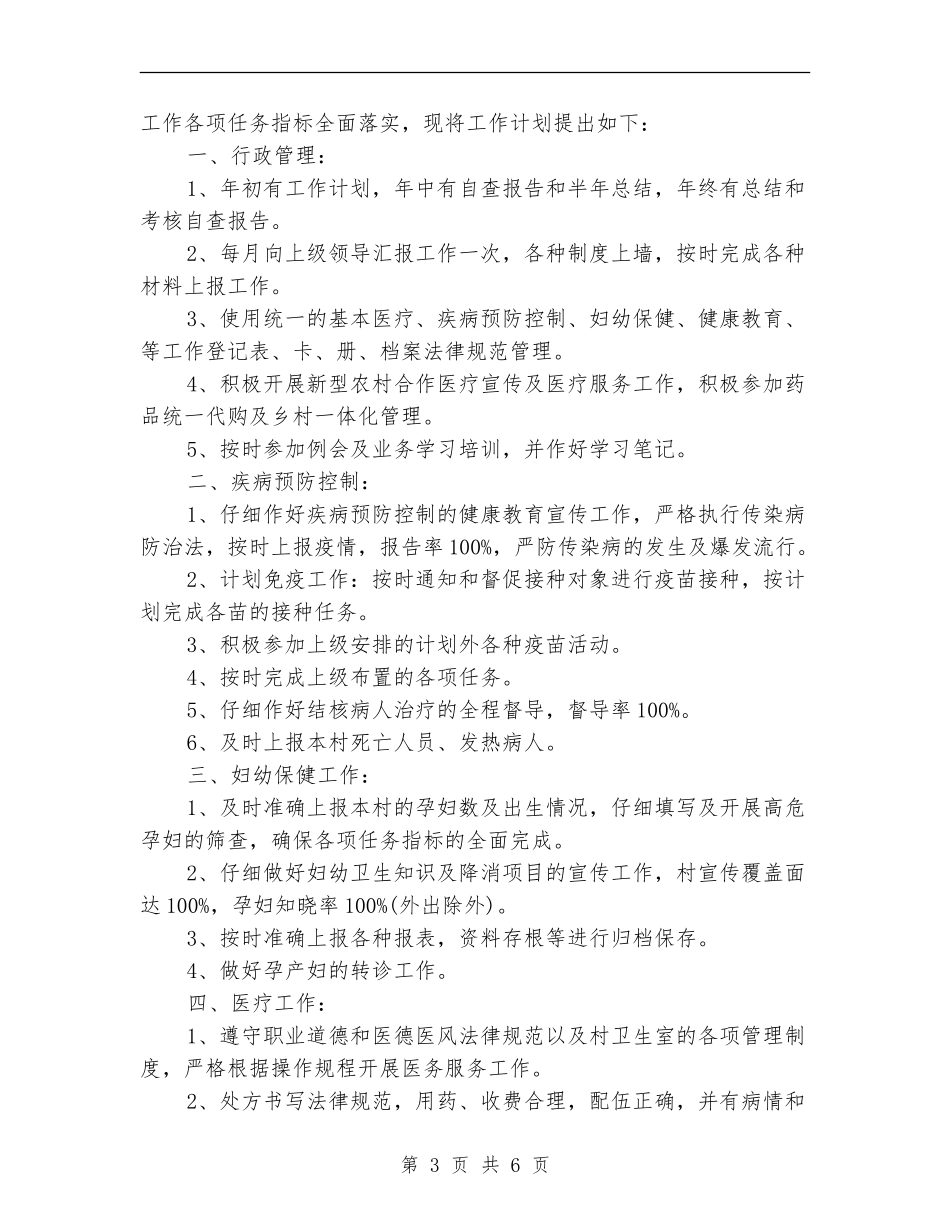 村卫生所工作计划_第3页