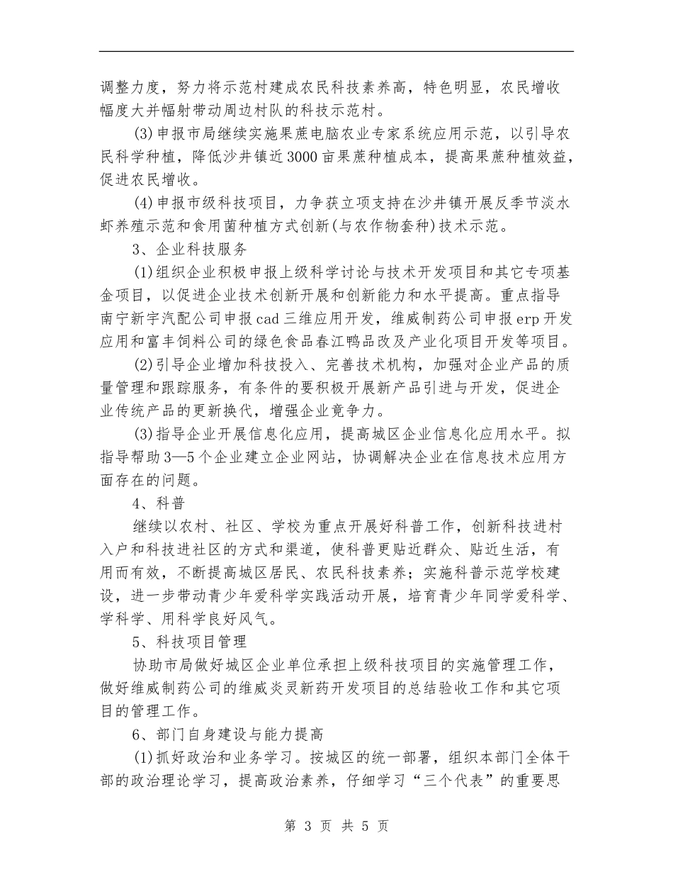 科技局2024年工作计划_第3页