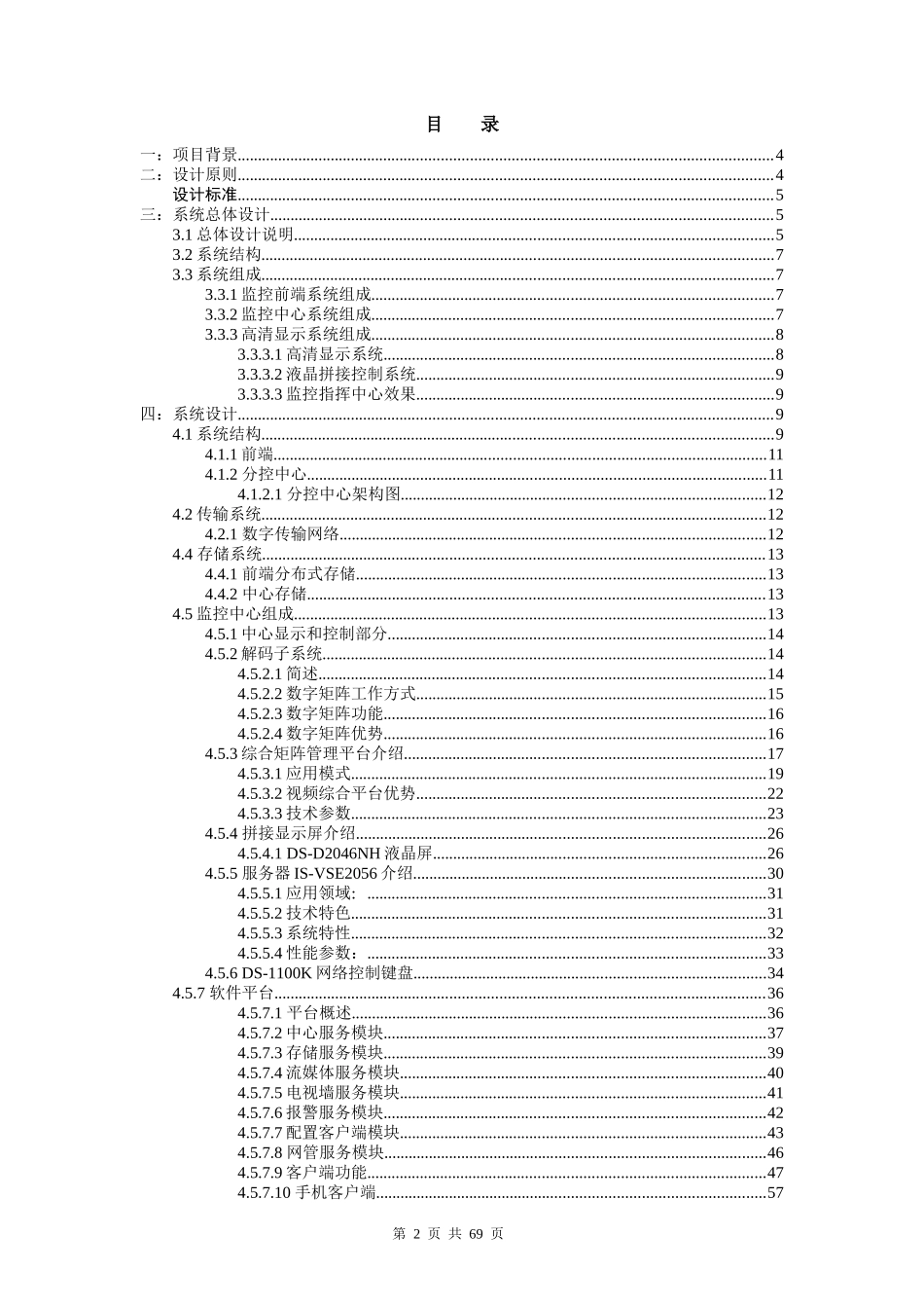综合管理平台联网监控解决方案品牌_第2页