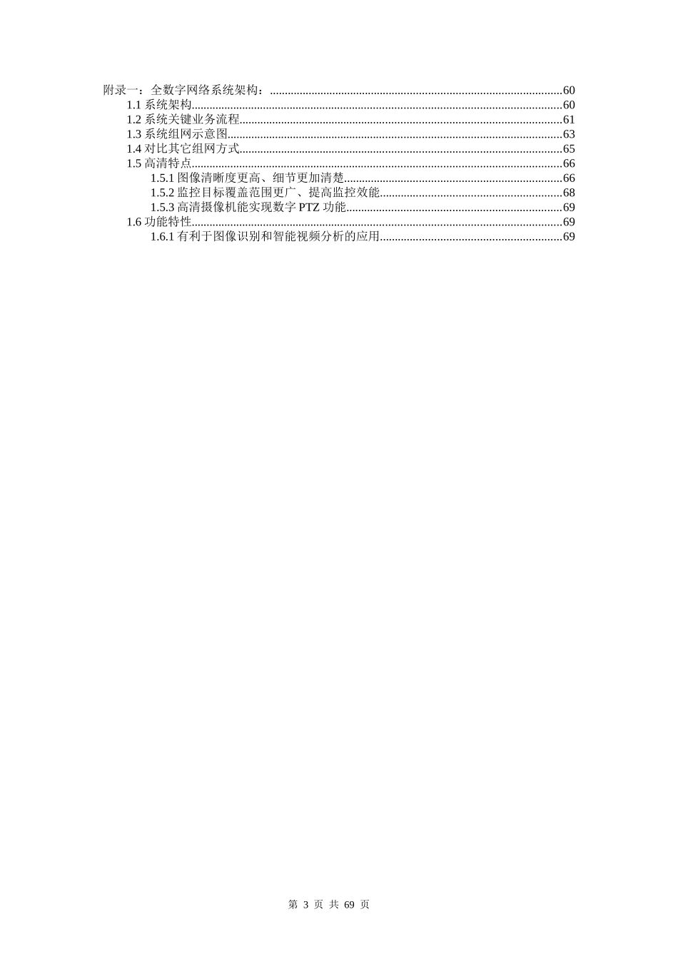 综合管理平台联网监控解决方案品牌_第3页