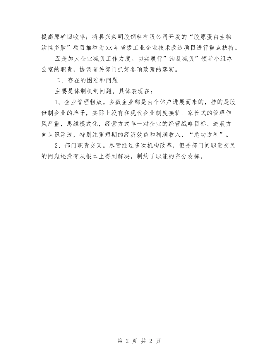 两个环境情况汇报_第2页