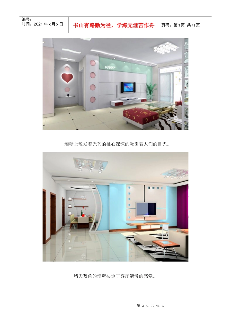 装修效果图参考_第3页