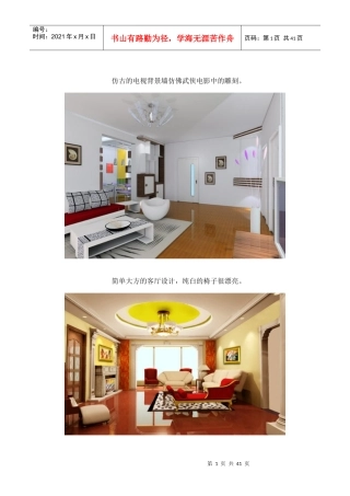 装修效果图参考
