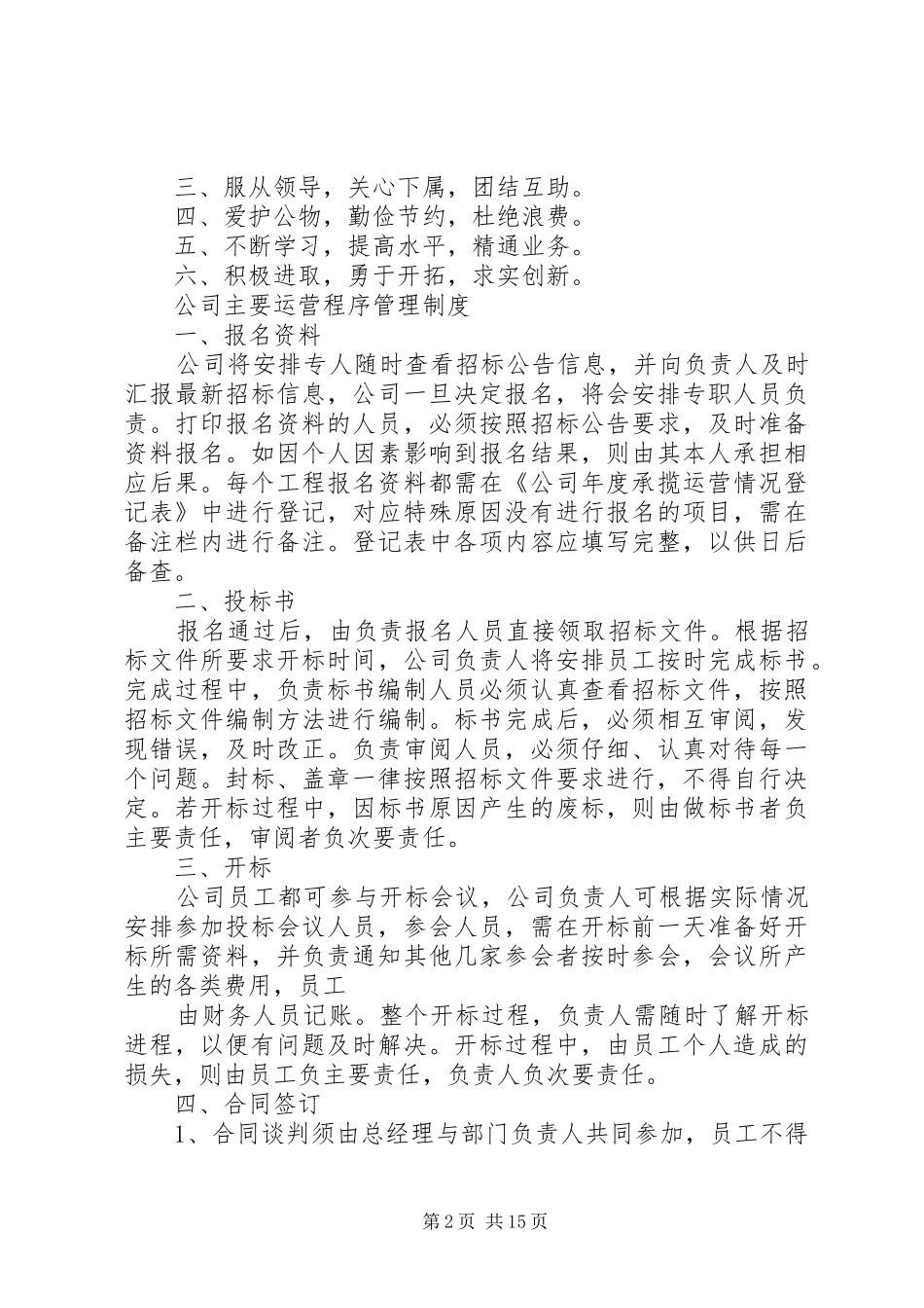 水电公司管理规章制度_第2页