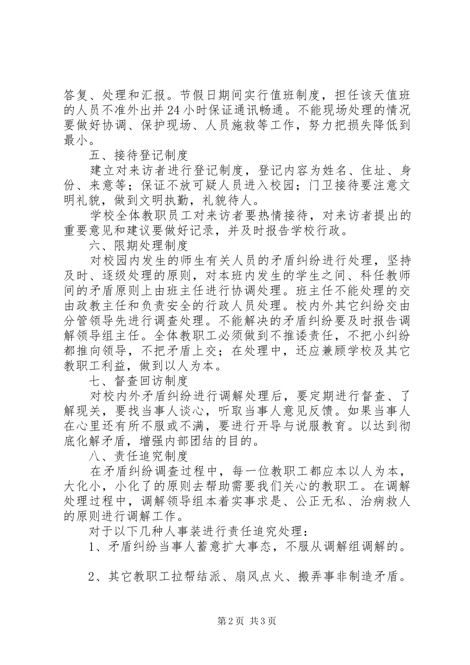 山天中学教职工矛盾纠纷调解规章制度_第2页