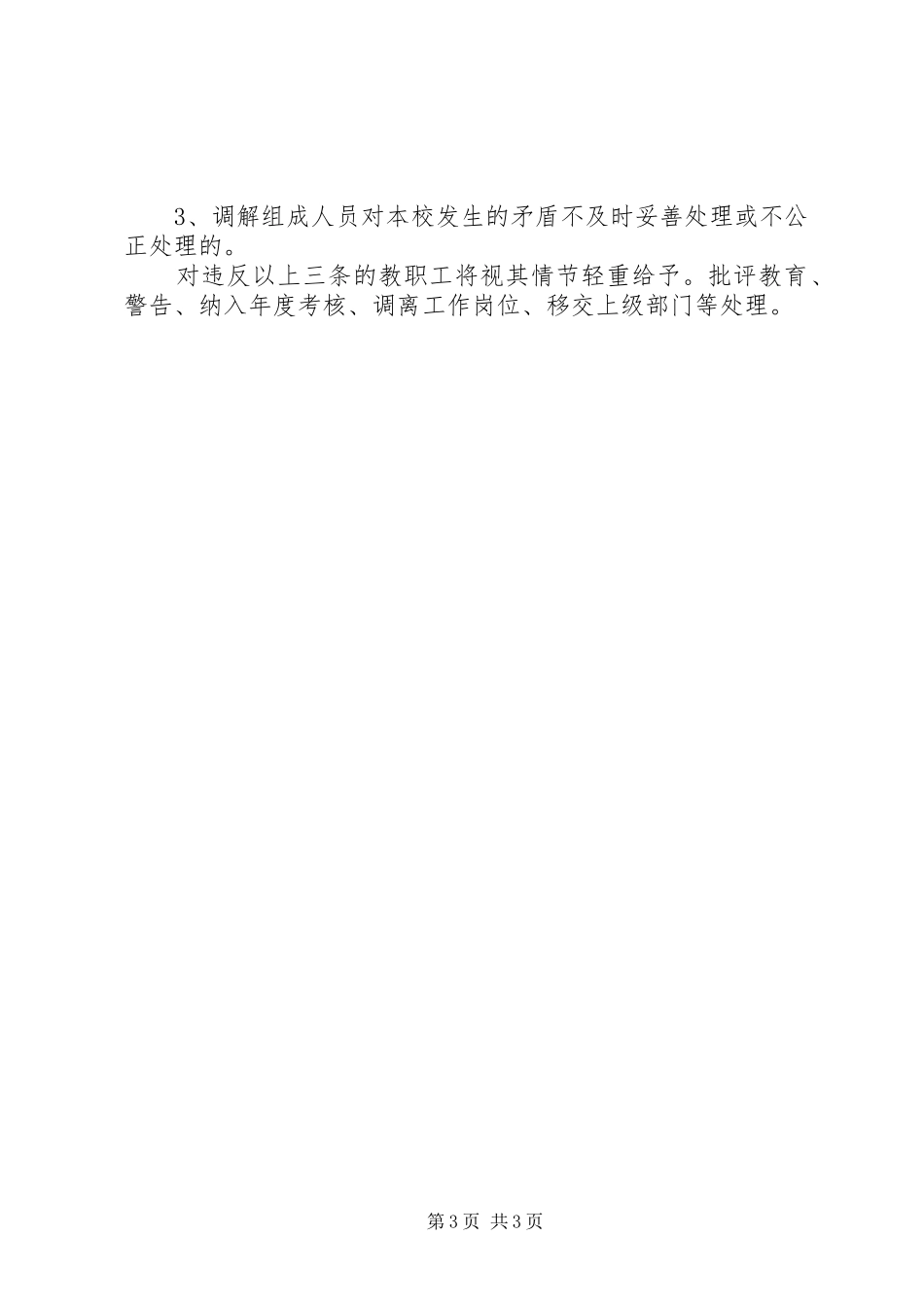 山天中学教职工矛盾纠纷调解规章制度_第3页