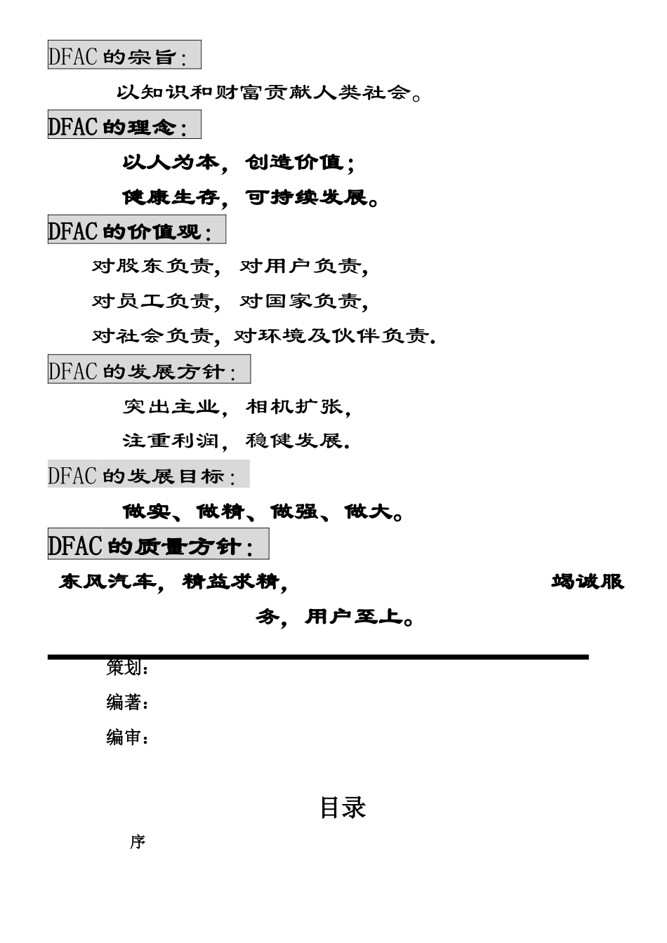 股份公司供应商管理手册Word文档_第2页